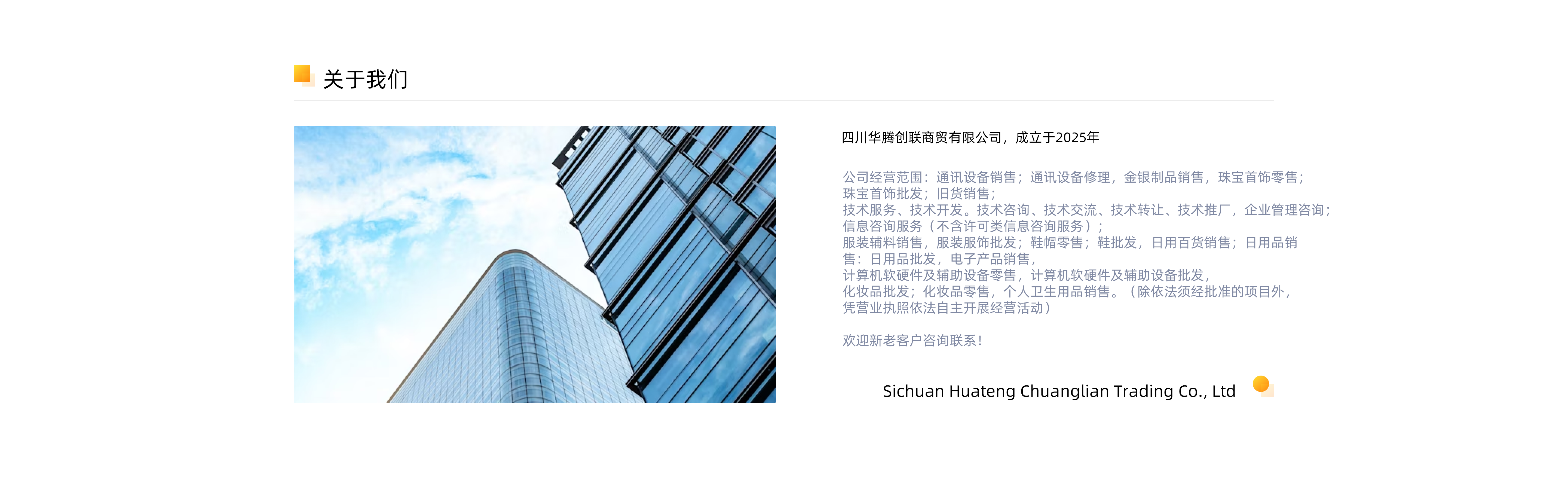 关于四川华腾创联商贸有限公司